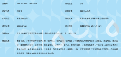 天津市尚騏達科技發展有限公司 專業的網絡技術咨詢服務提供商